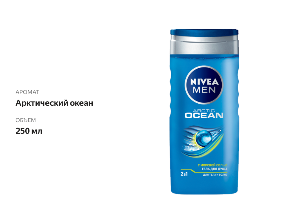 

Гель Nivea Men для душа Arctic Ocean 2в1 250 мл