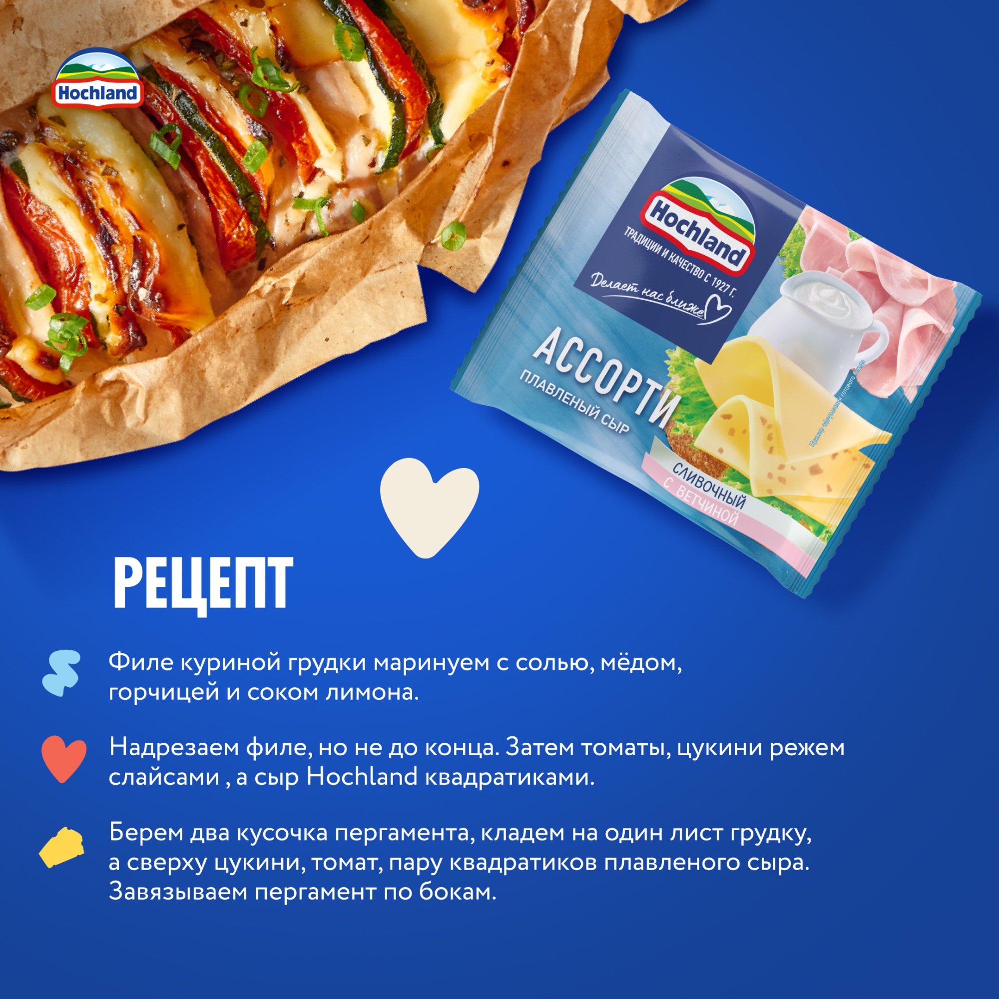 

Сыр плавленый Hochland Ассорти ломтики 45% 150 г