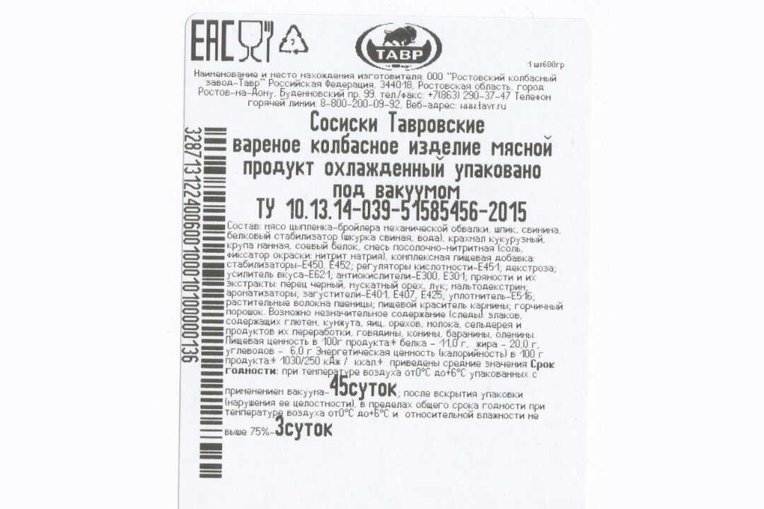 

Сосиски Тавр Тавровские, 600 г