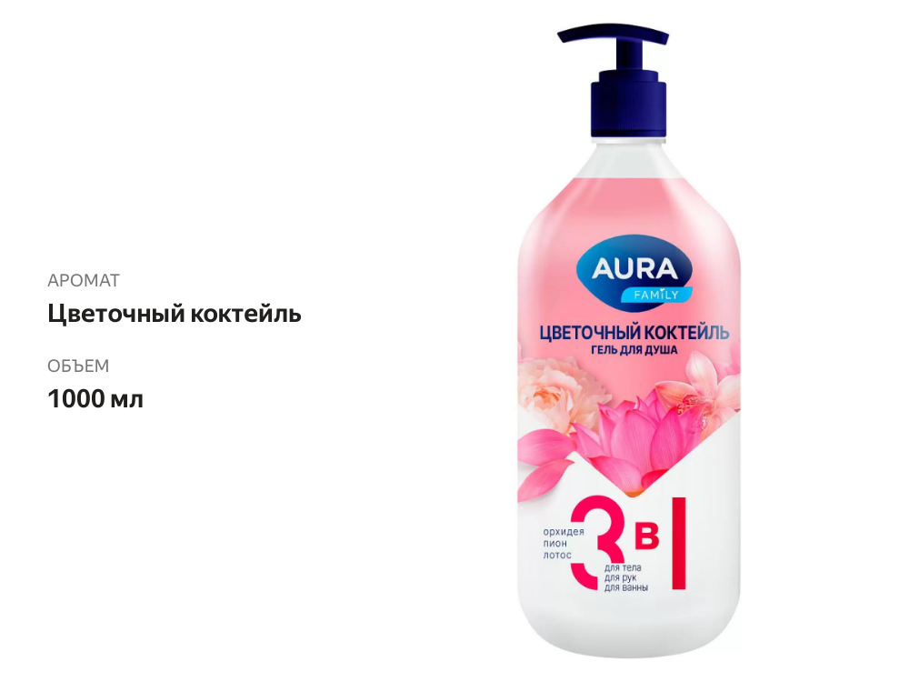 

Гель для душа Aura Family Цветочный коктейль 1 л