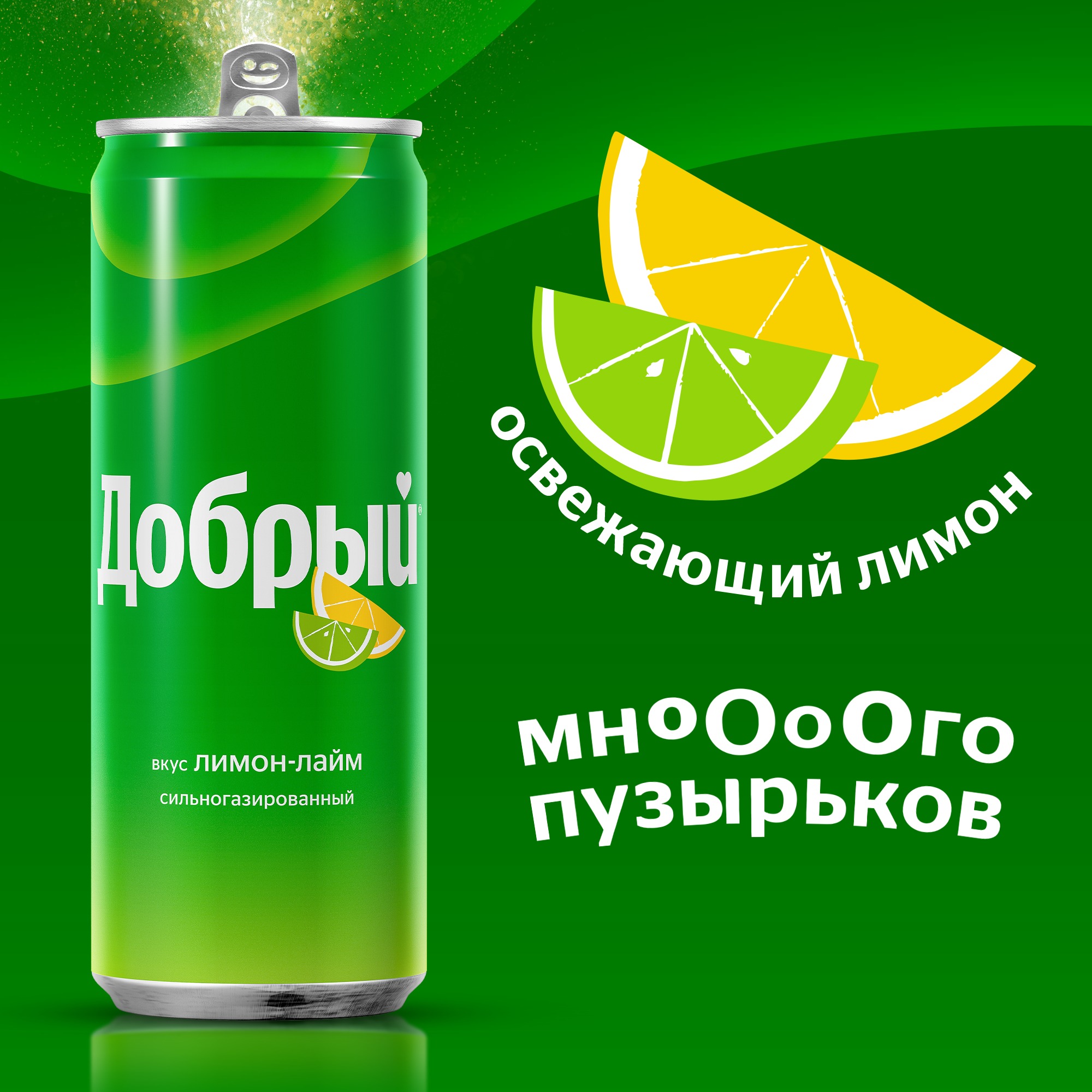 

Напиток Добрый Лимон-лайм 330 мл