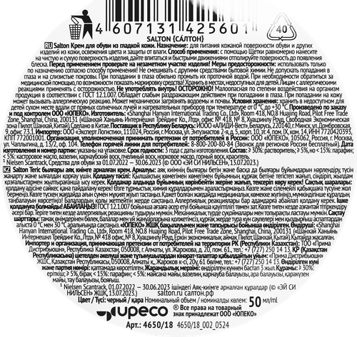 

Крем для обуви Salton с норковым маслом черный 50 мл