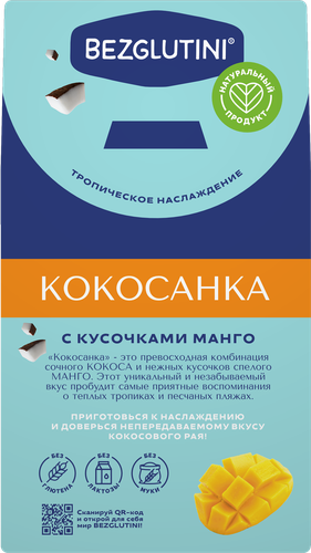 

Печенье Bezglutini Кокосанка с кусочками манго без глютена 105 г