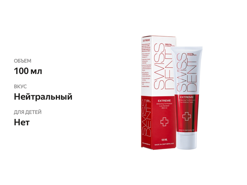

Зубная паста Swissdent Extreme 100 мл