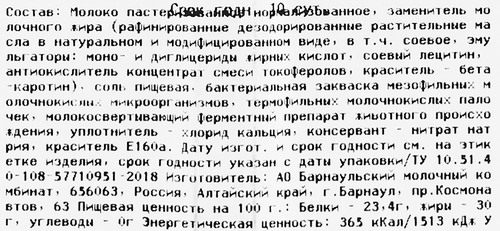 

Продукт молокосодержащий БМК Витязь по технологии сыра 50% с змж вес