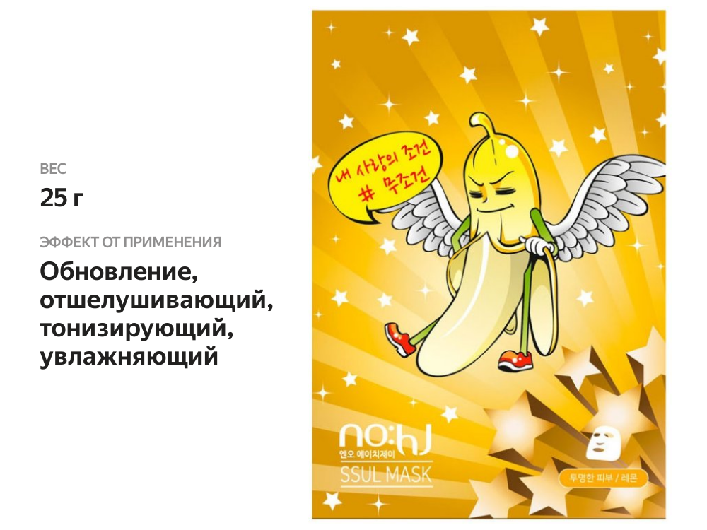 

Маска тканевая для лица NO:HJ Banana ssuil с экстрактом банана и лимона, 25 г