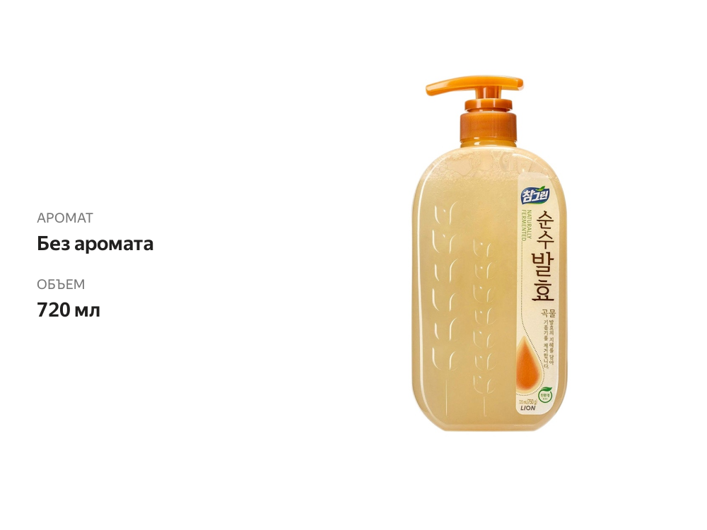 

Средство Lion Charmgreen Pure Fermentation для мытья посуды, овощей и фруктов 5 злаков 720мл, Республика Корея