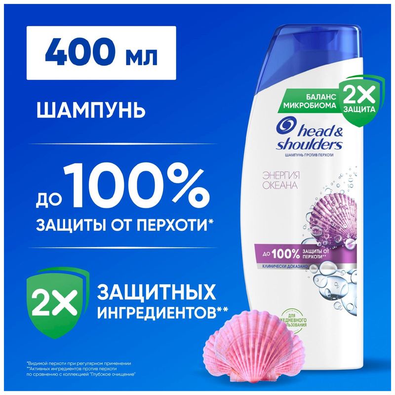 

Шампунь Head & Shoulders против перхоти Энергия океана для жизненной энергии волос 400 мл