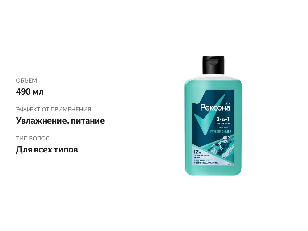 

Гель для душа и шампунь Rexona Men 2в1 Глубина океана 490 мл