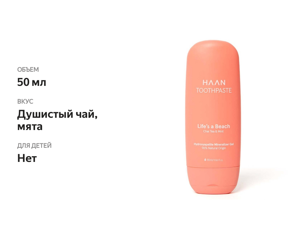 

Зубная паста Haan Life's a Beach Душистый чай и мята с пребиотиками 50 мл