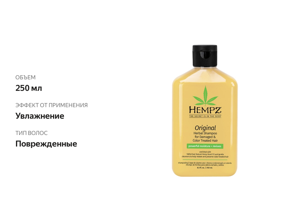 

Шампунь Hempz увлажняющий 250 мл