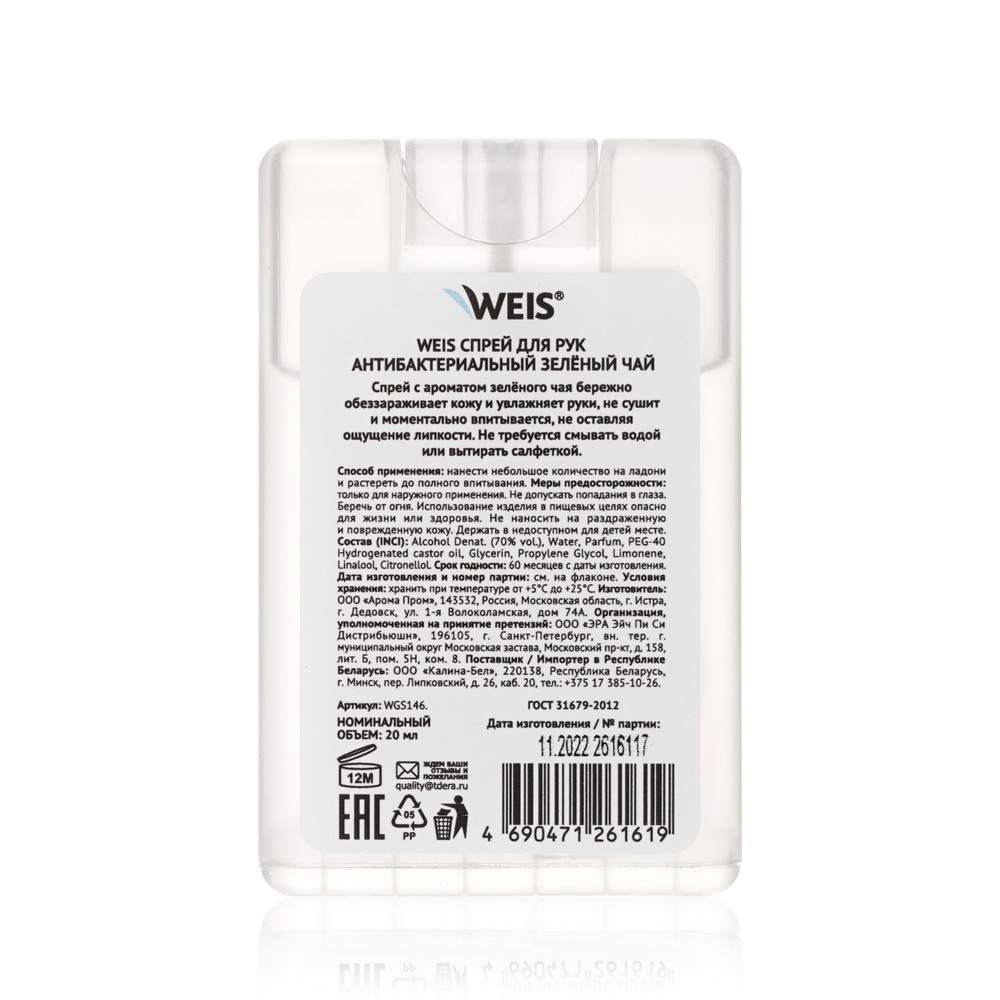 

Антибактериальный спрей для рук Weis Зеленый Чай 20 мл