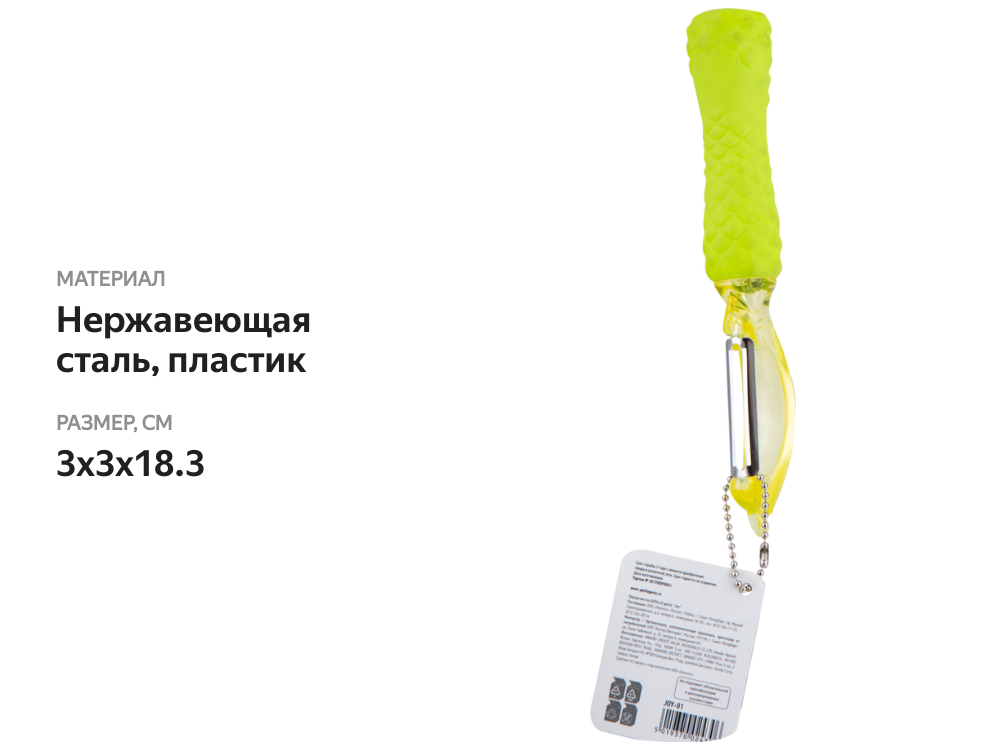 

Овощечистка APOLLO Joy