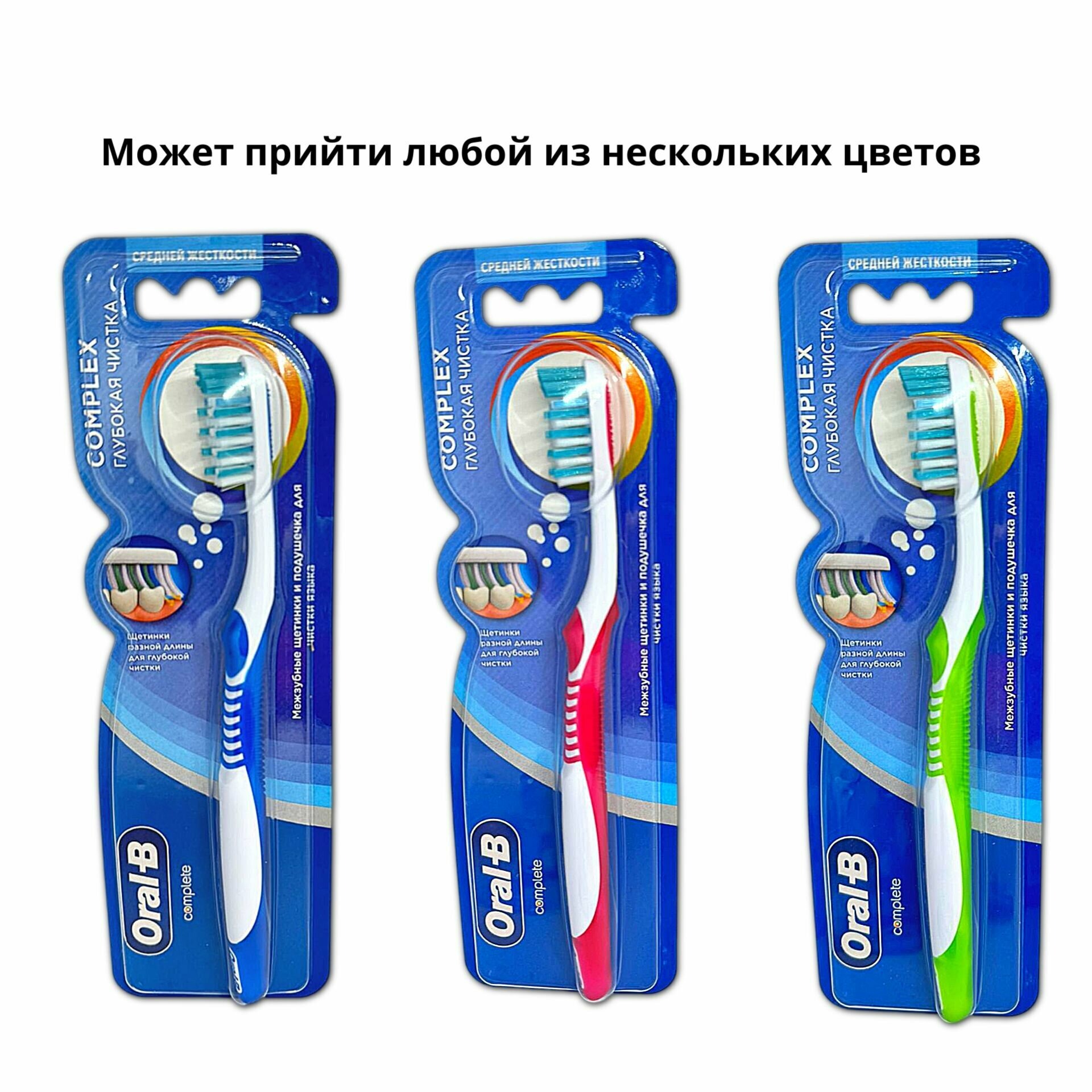 

Зубная щетка Oral-B Complete Глубокая Чистка 1 шт., цвет в ассортименте