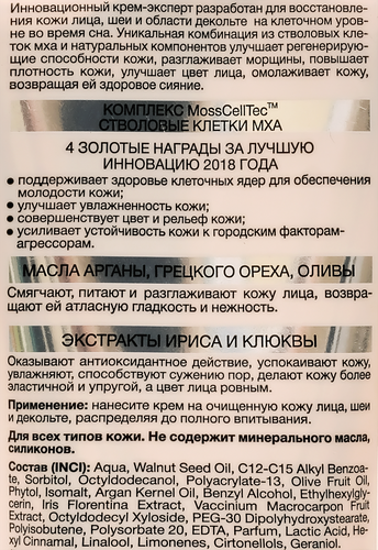 

Крем ночной для лица LIV DELANO Stem Cells Эксперт клеточное восстановление