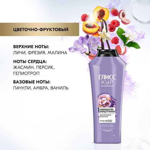 

Шампунь Глисс Кур Совершенство блонд оттенков 360 мл