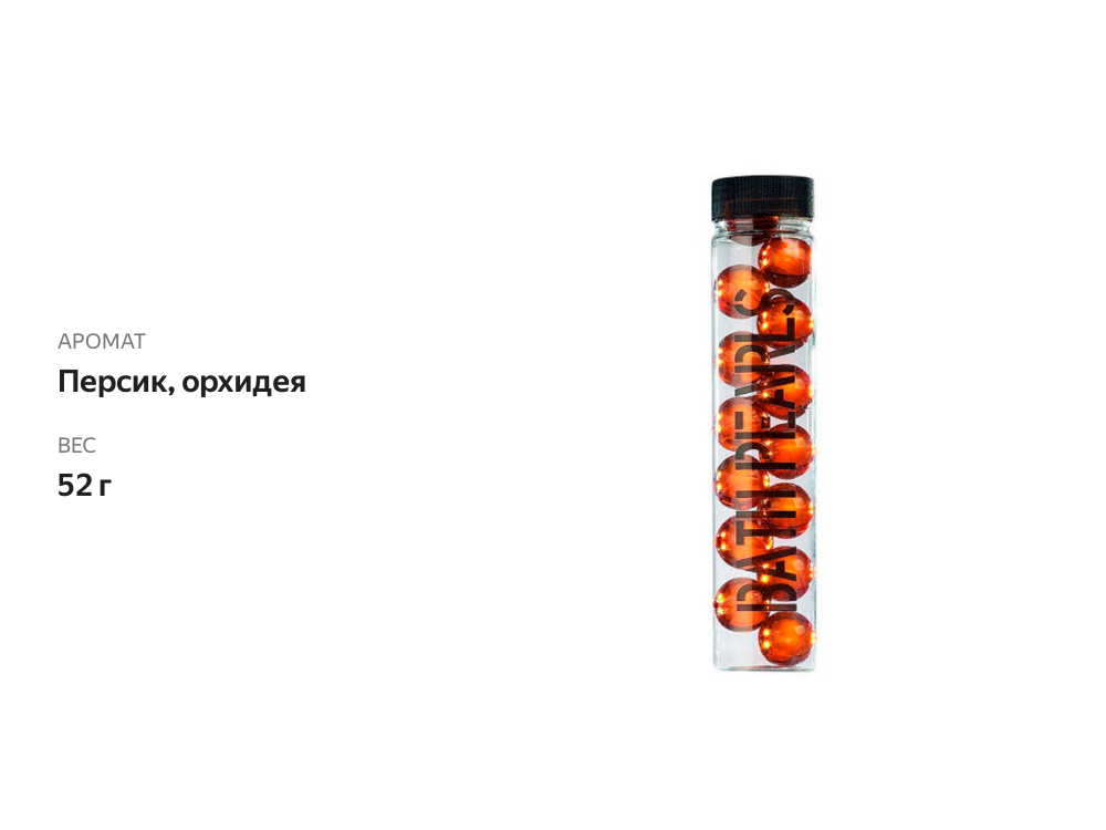 

Масло для ванны Mades Cosmetics Bath Pearls Аромат Персика и Орхидеи
