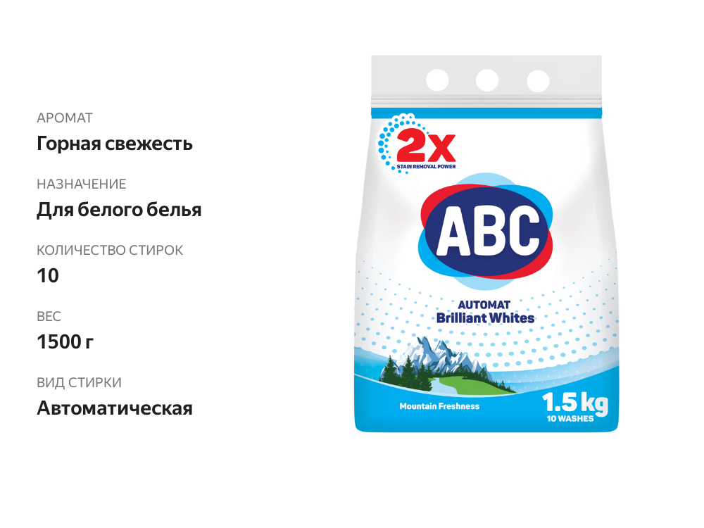 

Стиральный порошок ABC Горная свежесть 1500 г
