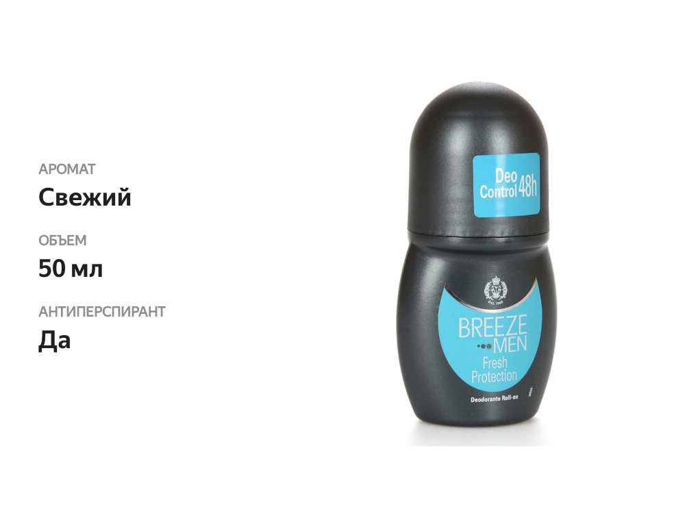 

Дезодорант для тела роликовый Breeze Fresh Protection
