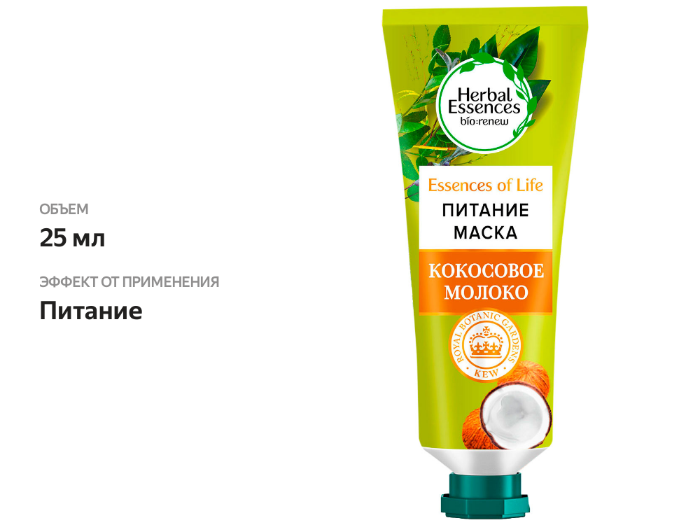 

Маска для волос Herbal Essences с кокосовым молоком 25 мл