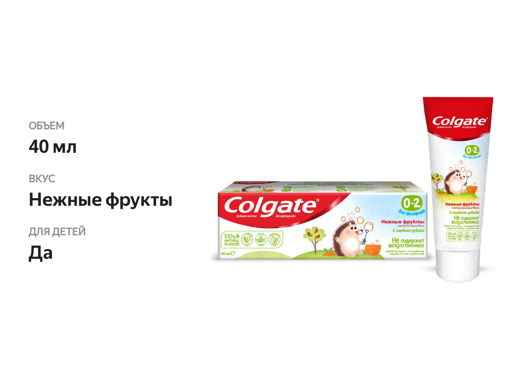 

Зубная паста детская Colgate до 2 лет нежные фрукты 40 мл