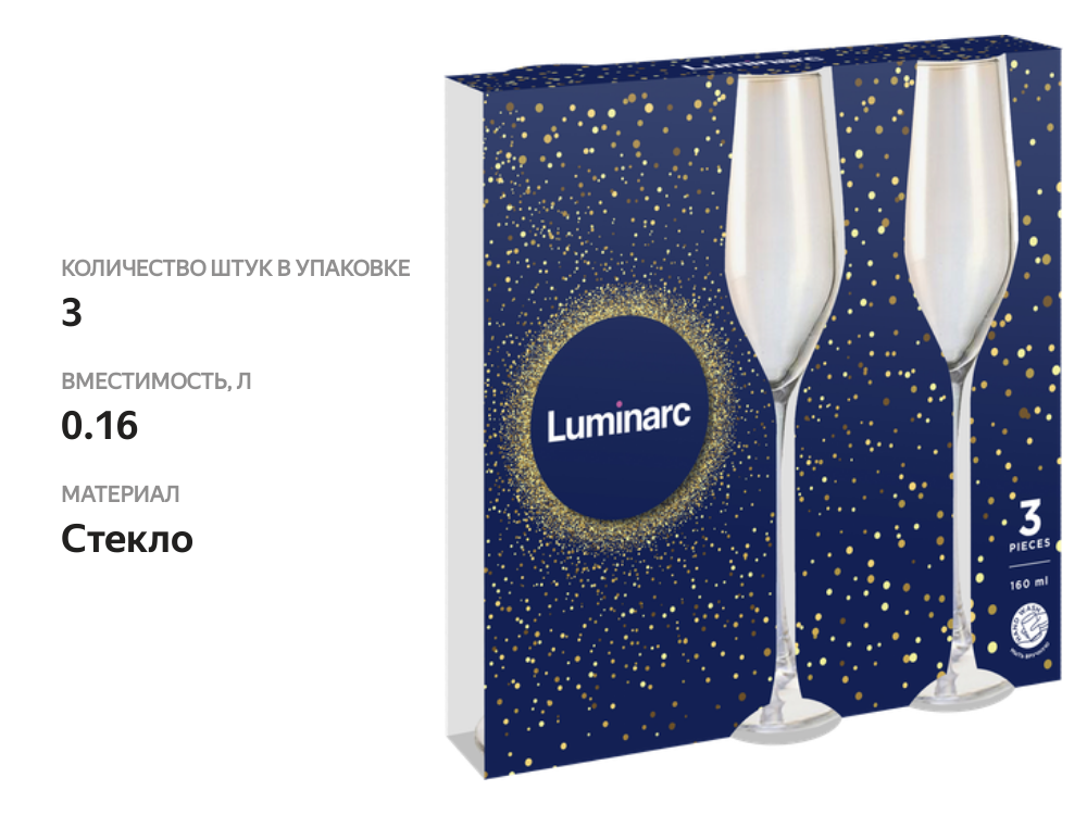 

Набор бокалов Luminarc Селест для шампанского золотистый хамелеон, 160 мл., 3 шт