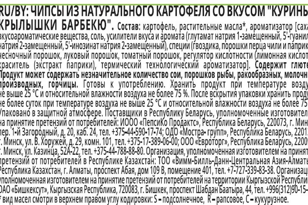 

Чипсы картофельные Lay's Maxx Куриные крылышки барбекю 110 г