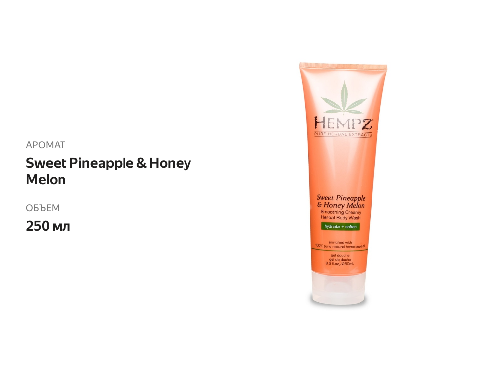 

Гель для душа Hempz Sweet Pineapple Honey Melon 250 мл