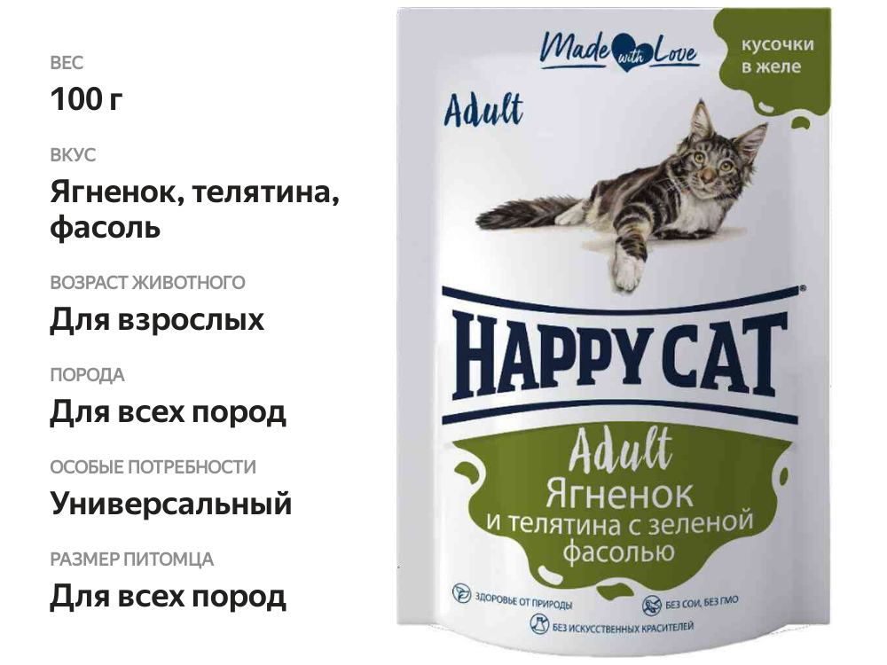 

Корм для кошек влажный Happy Cat Adult Ягненок и телятина с зеленой фасолью 100 г