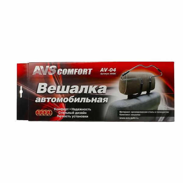 Вешалка автомобильная металлическая AVS AV-04