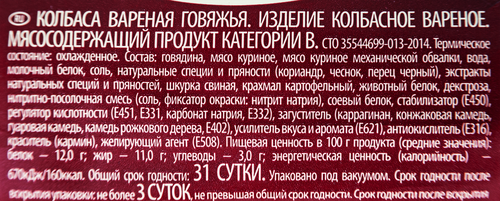 

Колбаса Сибирская продовольственная компания Говяжья вареная вес