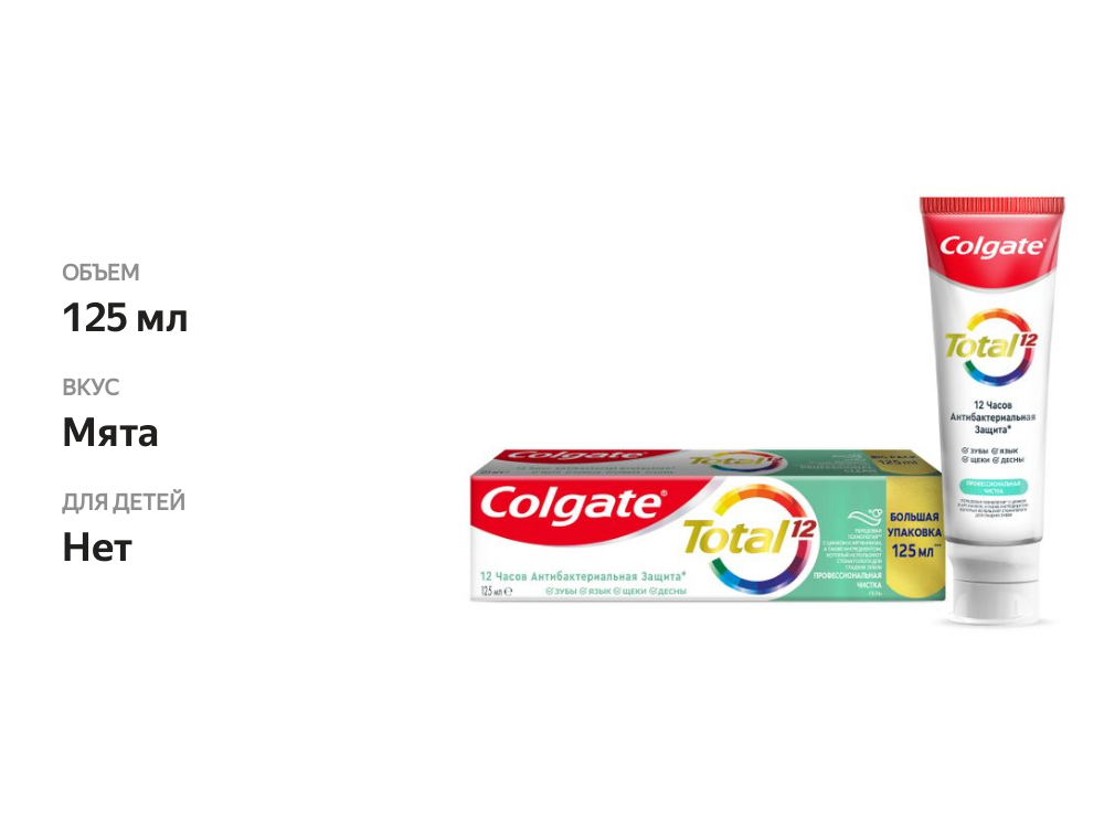 

Зубная паста гелевая Colgate Total 12 Профессиональная Чистка 125 мл