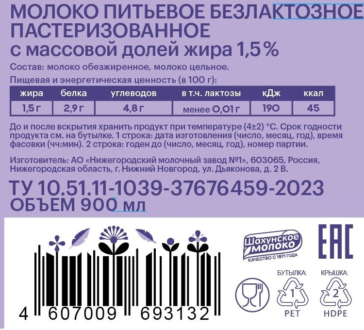 

Молоко Северная Долина безлактозное 1.5% 900 мл
