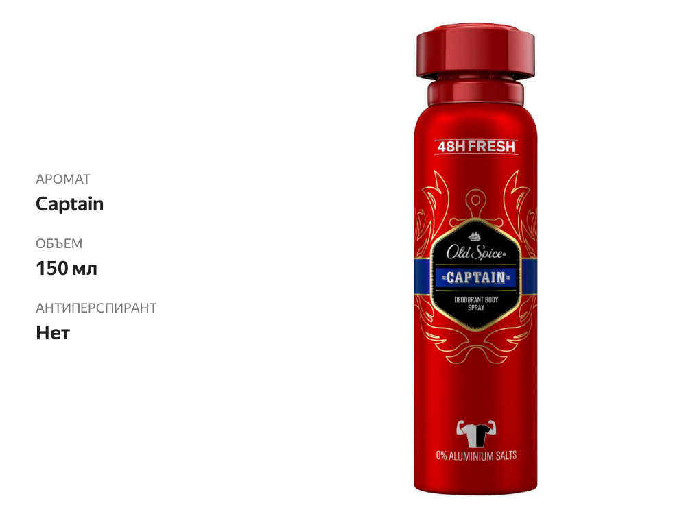 

Дезодорант Old Spice Captain 150 мл
