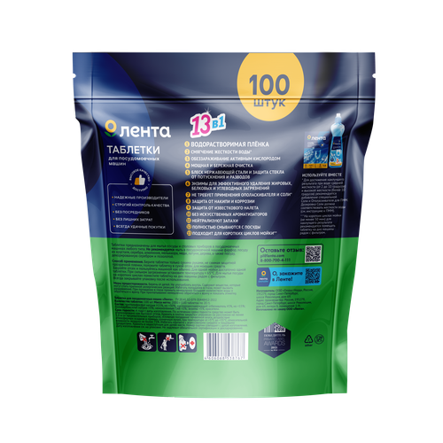 

Таблетки для посудомоечной машины Лента 7в1 100шт