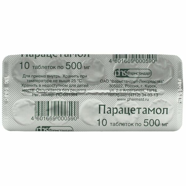 Парацетамол таблетки 500 мг 10 шт