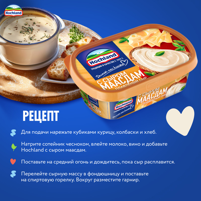 

Сыр плавленый Hochland с сыром Маасдам 50% 200 г