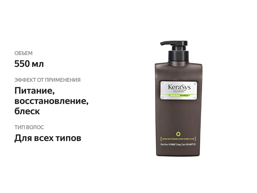 

Шампунь для волос KeraSys Homme Scalp Care Shampoo 550 мл