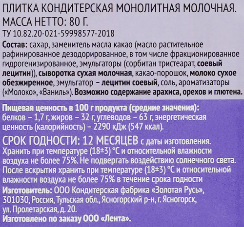 

Кондитерская плитка молочная 365 ДНЕЙ 80 г