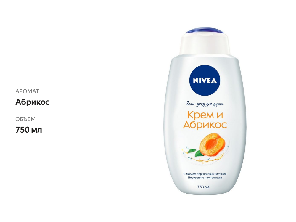 

Гель для душа Nivea Крем Абрикос, 750 мл