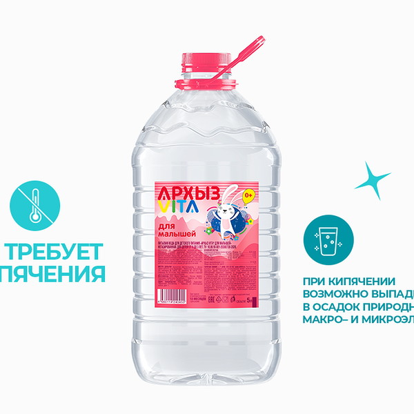 Вода Архыз Vita для малышей 5 л