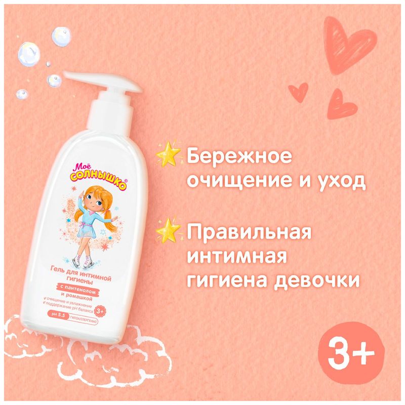

Гель для интимной гигиены Моё Солнышко для девочек с 3-х лет 200 мл