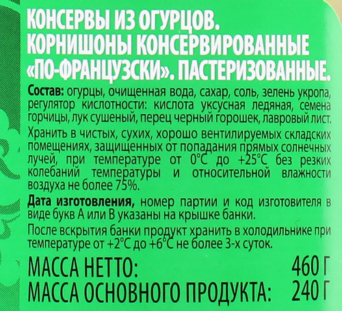 

Корнишоны Дядя Ваня по-французски 460 г
