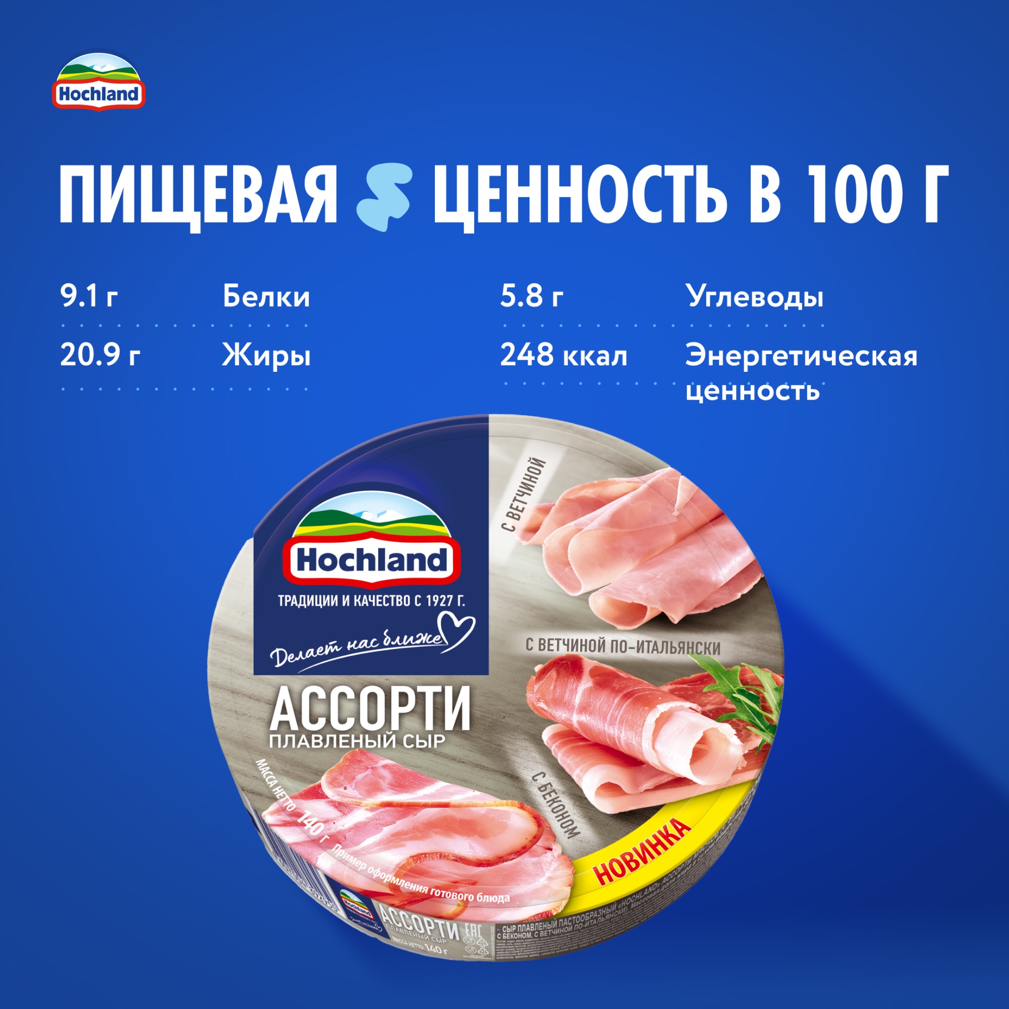 

Сыр плавленный Hochland Ассорти мясное 50% БЗМЖ 140 г