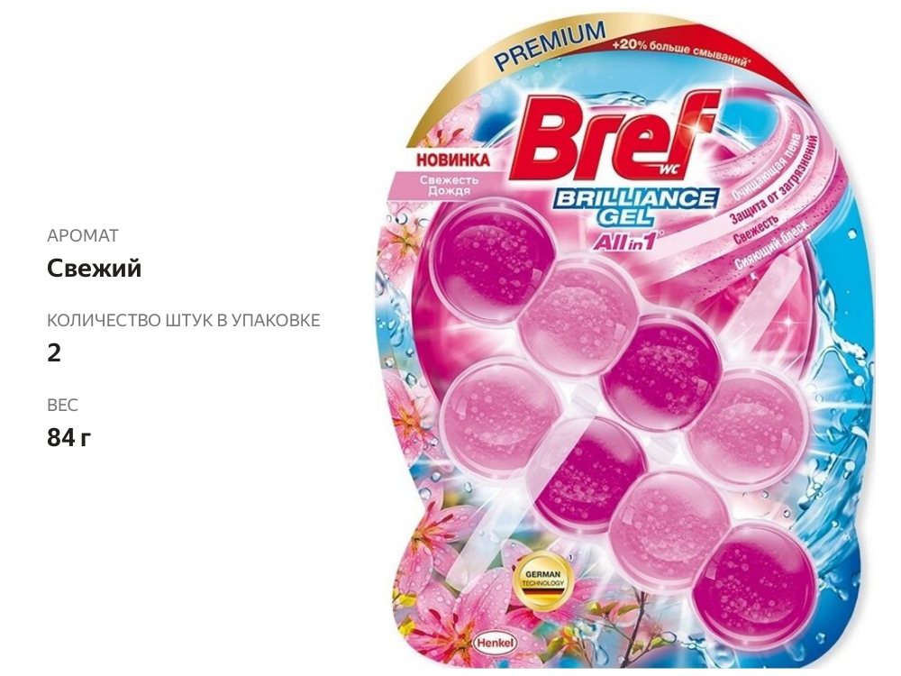 

Туалетный блок Bref Brilliance Gel Свежесть Дождя 42 г x 2 шт.
