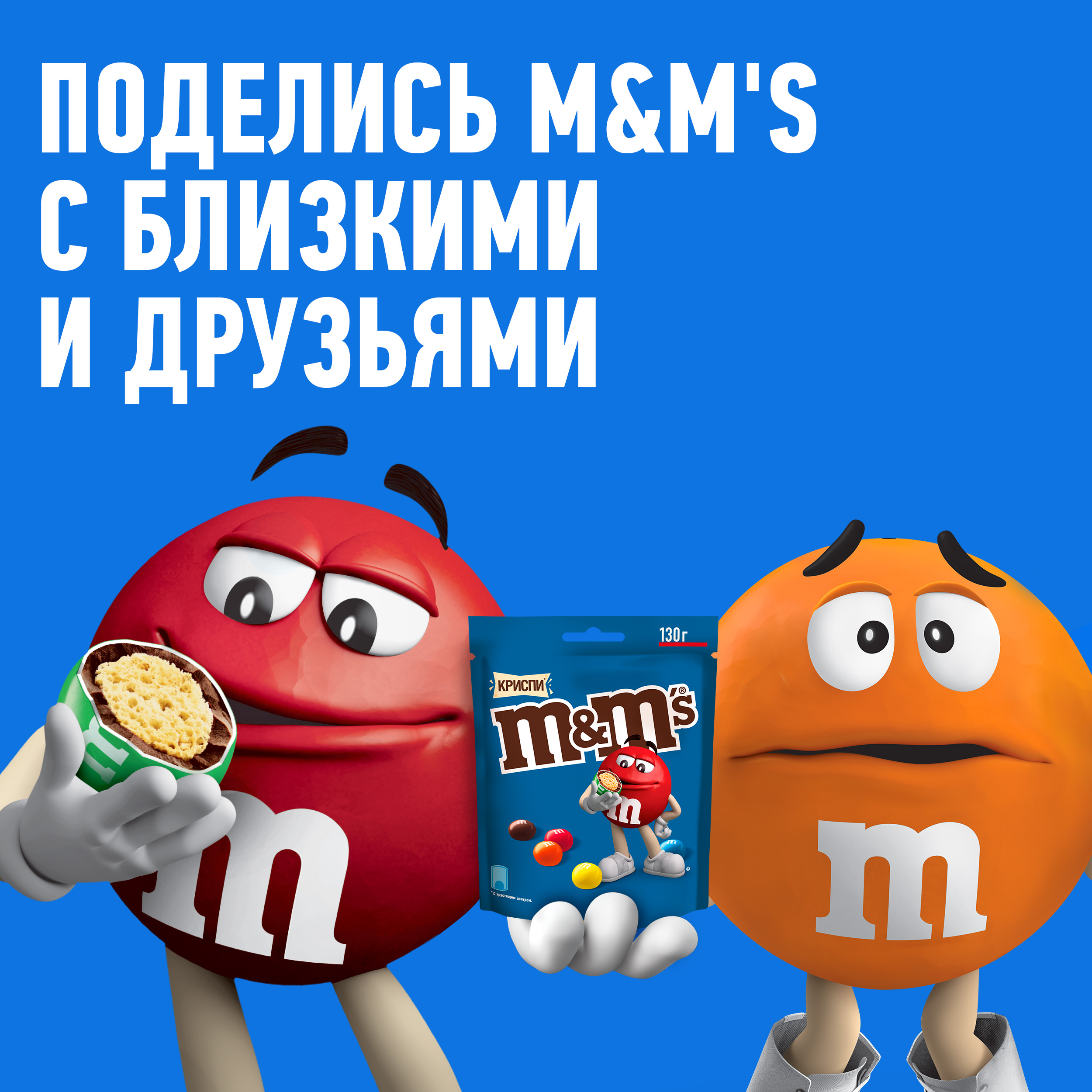 

Драже M&MS Криспи хрустящие шарики 130 г