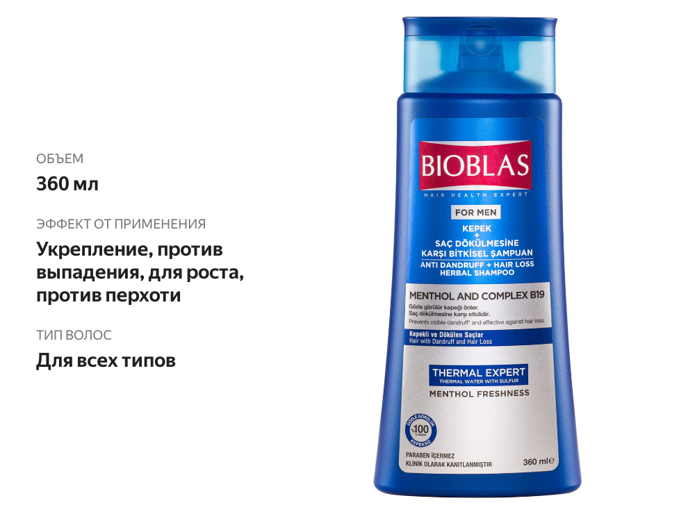 

Шампунь для волос Bioblas для мужчин против выпадения против перхоти с ментолом и комплексом В19, 360 мл