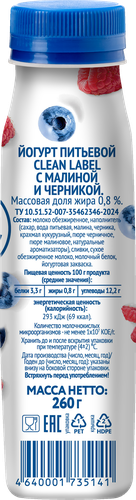 

Йогурт питьевой Viola Clean Label с малиной и черникой 0.8% 260 г