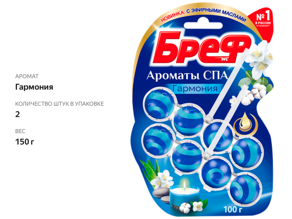 

Туалетный блок Бреф Ароматы Спа Гармония 2х50 г