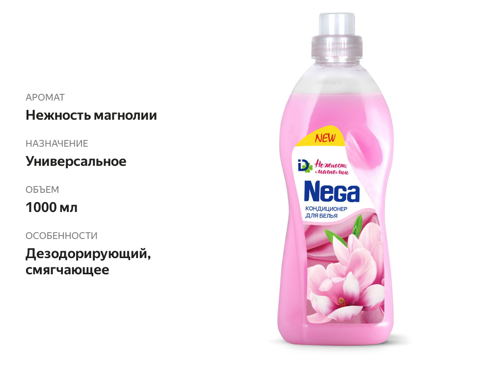 

Кондиционер для белья Nega нежность магнолии 1000 мл